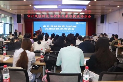 提質(zhì)強(qiáng)能 廉潔執(zhí)業(yè) | 天信興業(yè)會計師事務(wù)所舉辦審計風(fēng)險防范與控制及廉潔執(zhí)業(yè)培訓(xùn)會