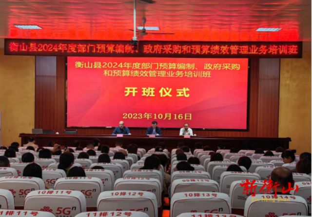 湖南天信興業(yè)會計師事務(wù)所受邀為衡山縣進(jìn)行預(yù)算績效管理培訓(xùn)